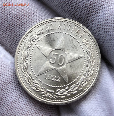 50 копеек 1922 ПЛ UNC блеск (до 29.10.2020 22:00 мск) - 50 коп 1922 ПЛ_реверс 2