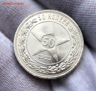 50 копеек 1922 ПЛ UNC блеск (до 29.10.2020 22:00 мск) - 50 коп 1922 ПЛ_реверс 3