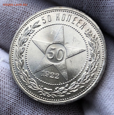 50 копеек 1922 ПЛ UNC блеск (до 29.10.2020 22:00 мск) - 50 коп 1922 ПЛ_реверс 4