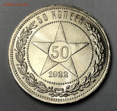 50 копеек 1922 ПЛ UNC блеск (до 29.10.2020 22:00 мск) - 50 коп 1922 ПЛ_под лампой реверс