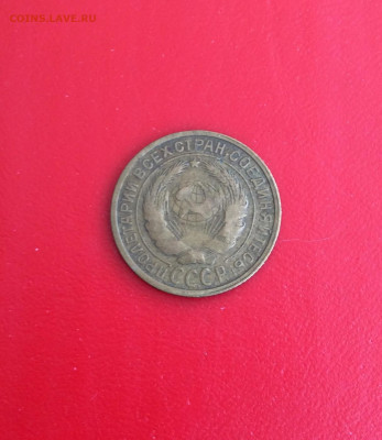 2 копейки 1933г - IMG_2585.JPG