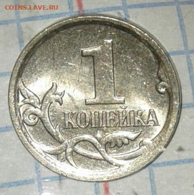 (2) Очень редкая 1 коп 2007 м шт.5.11Б + редкие (3шт) до 26. - 20201025_180237-1
