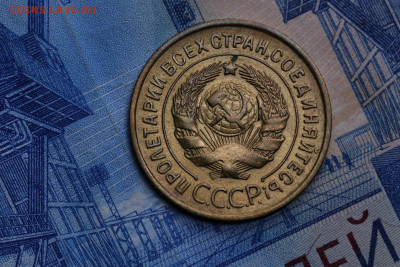 3 копейки 1934 год - Остатки Штемпеля до 29.10.2020 до 22:10 - IMG_9385