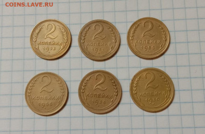 2 копейки 1926-55 (6 штук).До 27.10.20 в 22.00 МСК - IMG_20201025_202039