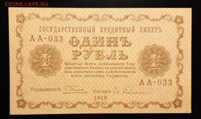 1 рубль 1918 UNC До 28.10.2020 22:00 - 20201011_171951_copy_2106x1254