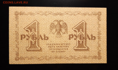1 рубль 1918 UNC До 28.10.2020 22:00 - 20201011_171931_copy_2601x1559_1