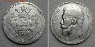 1 рубль 1898 (предпродажная оценка) - 1rub1898