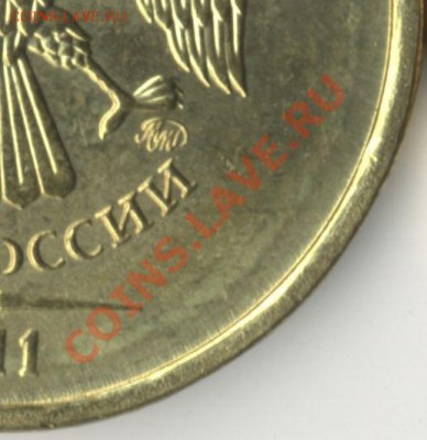 5 разных штампов 10 рублей 2011? - 10r_r_md
