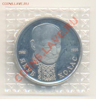 1-1992 год, Колас Якуб, ПРУФ - колас