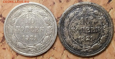 10 копеек 1921 г. Две штуки. С 200-т.  До 28.10.20 г в 22.10 - 20201025_214821
