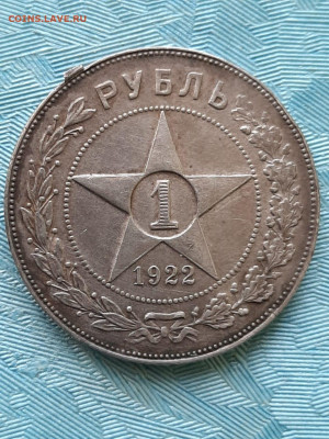 1 рубль 1922 пл - PHOTO-2020-10-25-20-15-49