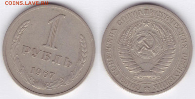 1 РУБЛЬ 1967 ГОДА ГОДОВИК до 30.10.2020 22:00 - Панорама15