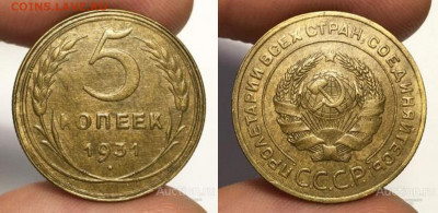 5 копеек 1931 UNC  до 30.10.2020 22:00 - Панорама17