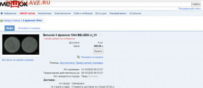 БЕЛЬГИЯ 5 франков 1944. ЦИНК. Предпродажная. - Мешок