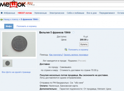 БЕЛЬГИЯ 5 франков 1944. ЦИНК. Предпродажная. - Мешок2
