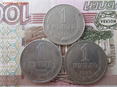 Рубли годовики 3шт - IMG_0725