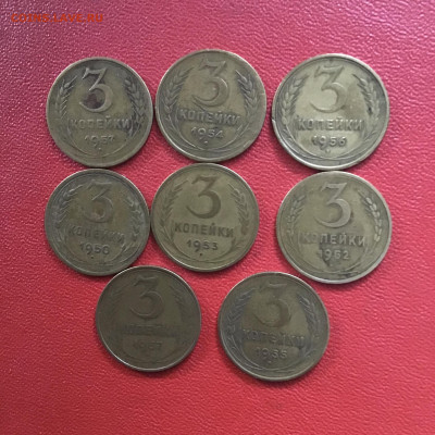 3 копейки СССР,1950 года 8 штук. До 01.11.20 в 22-00 - CCA23DF5-0002-4F99-9AB3-F2CB8EB44475