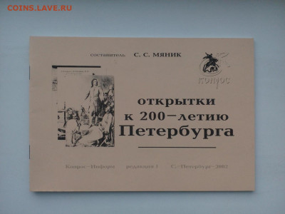 Открытки к 200-летию Петербурга до 1.11 22:10 - IMG_20201022_173224