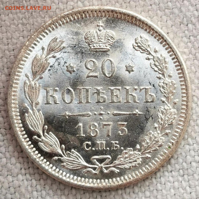 20 копеек 1873 года. UNC. Оценка. - Screenshot_20201026_130541