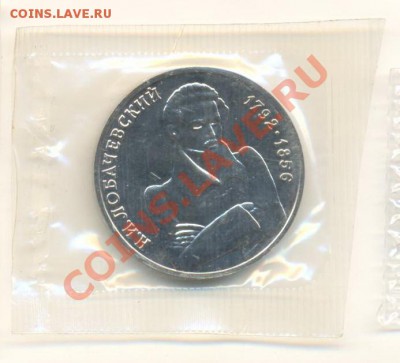 1-1992 год, Лобачевский Н.И., АНЦ - лобач а