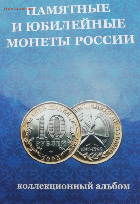 50 монет 10 рублей.БИМ. в альбоме.без повторов. - IMG_20200909_122713ир