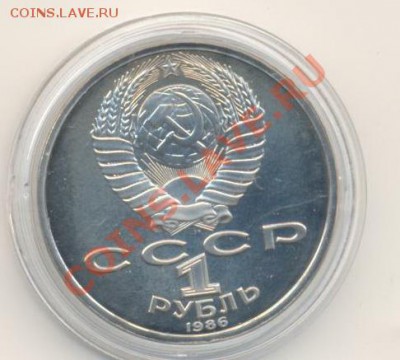 1-1986 год, Ломоносов М.В., ПРУФ - Ломоносов1