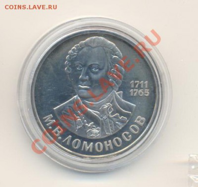 1-1986 год, Ломоносов М.В., ПРУФ - Ломоносов