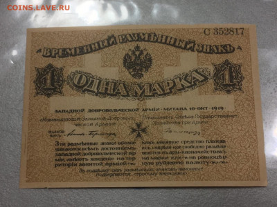 1 марка 1919 Митава, пресс. До 29.10.20 - 1