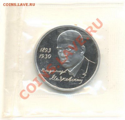 1-1993 год, Маяковский В., ПРУФ - маяк