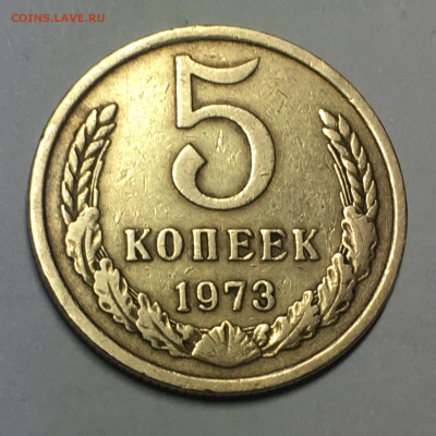 5 копеек 1973 год - image-13-10-20-10-22-1