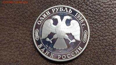 1рубль 1996 г. Туркменский эублефар до 01.11.20 22:00 - IMG_20201026_121223