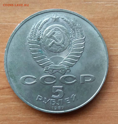 5 рублей 1987 ("Шайба") - IMG_20201026_121127