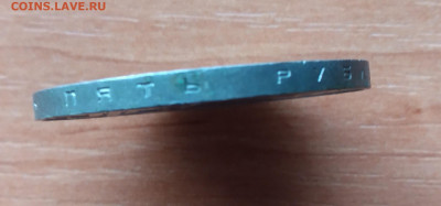 5 рублей 1987 ("Шайба") - IMG_20201026_121140