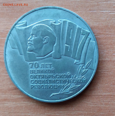 5 рублей 1987 ("Шайба") - IMG_20201026_121150
