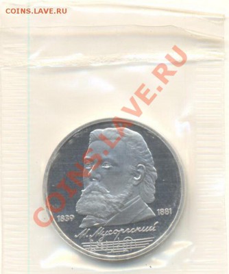 1-1989 год, Мусорогорский М., ПРУФ - мусор