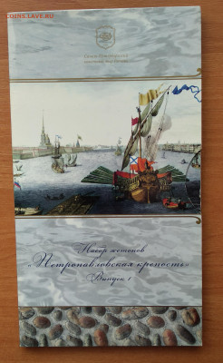 Комплект жетонов "Петропавловская крепость" - IMG_20201026_120743