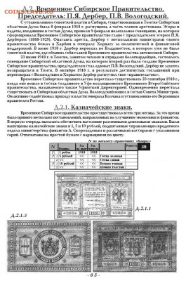 Каталог Денежные эмиссии региональные 1917-1923 Фикс - 812-3