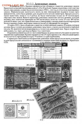 Каталог Денежные эмиссии региональные 1917-1923 Фикс - 812-2