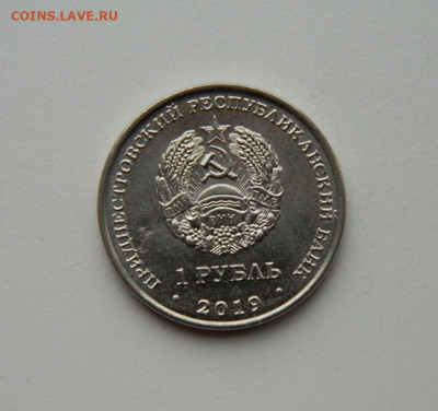 Приднестровье 1 рубль 2019 (Чёрный Аист) до 29.10.20 - DSCN2651.JPG