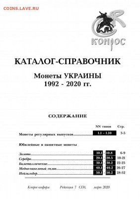 Каталог Монеты Украины 1992-2020 Фикс - 997930-2