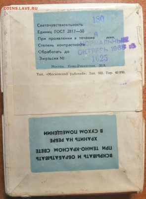 Фото пластины СССР 1968 г.в. - IMG_20201025_101202