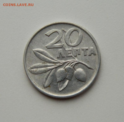 Греция 20 лепта 1973 г. (Хунта) до 29.10.20 - DSCN2633.JPG
