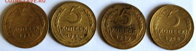 5 копеек 1936,1938,1939,1948 - IMG_1522.JPG
