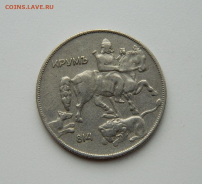 Болгария 10 левов 1930 г. до 29.10.20 - DSCN2617.JPG