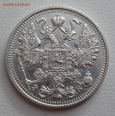 15 копеек 1912г до 29.10 - P1110754.JPG