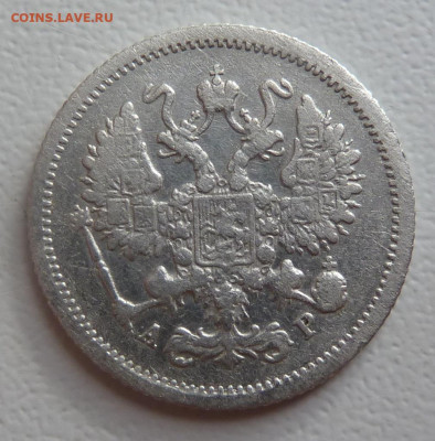 10 копеек 1904г. до 29.10 - P1110756.JPG