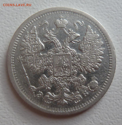 15 копеек 1907г. до 29.10 - P1110758.JPG