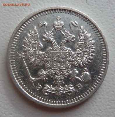 10 копекек 1909г. до 29.10 - P1110762.JPG