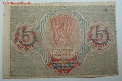 15 руб 1919г до 31.10 - P1110748.JPG
