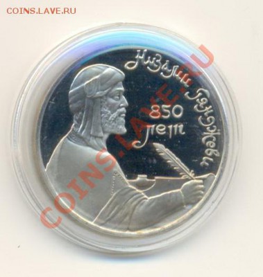 1-1991 год, Низами Гянджеви 850 лет., ПРУФ - низами
